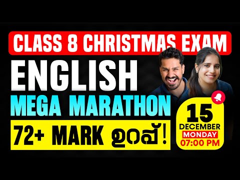 Class 8 English Christmas Exam | Grammar and Discourses | A+ ഉറപ്പ് | Exam Winner