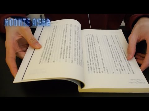 廣東話 ASMR | Book Tapping & Pages Flipping 📄 | Pure effects