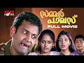 Summar Palace Malayalam Full Movie Malayalam Horror Thriller Movie Krishna Kumar Sindhu