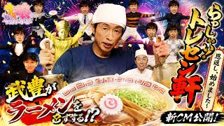 武豊がラーメンをすする！？ルメール熱唱の『ウマ娘』新CMが情報量多すぎる！