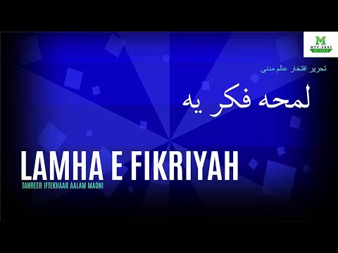 Lamha fikriya Muslim kn ||Moman Info