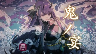 鬼ノ宴 / 友成空 - くろくも (cover)