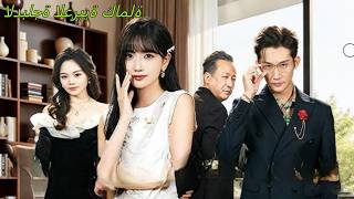 طعنتها صديقتها طمعًا بثروة الأغنى، فعادت لتقلب الطاولة وينتقم القدر!#260201csB2