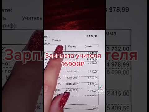 Замечательный флешмоб в России. Учителя и медики делятся своими платёжками в соцсетях. #shorts