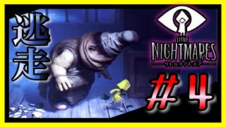 幼な子の見る悪夢をあなたに『 LITTLE NIGHTMARES -リトルナイトメア- 』#4