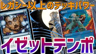 【MTGアリーナ：タイムレス】ウィルと目くらましで打消しまくり！他フォーマットの収監者だらけのイゼットテンポ！【ストリクスヘイヴンの秘密】