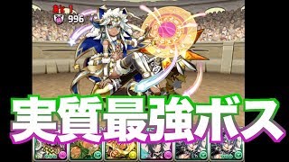 [パズドラ] ダメージ吸収使わずに最強のボスを倒す #４