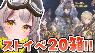 【#グラブル】【#日課雑談】ストイベを周回するぞー！！！【初見さん歓迎！】 #vtuber