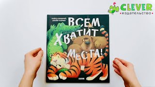 Книжки-картинки. Всем хватит места!