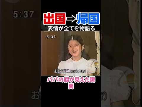 姿が見えた時の表情が全てを物語る、天皇陛下、雅子さま、愛子さま