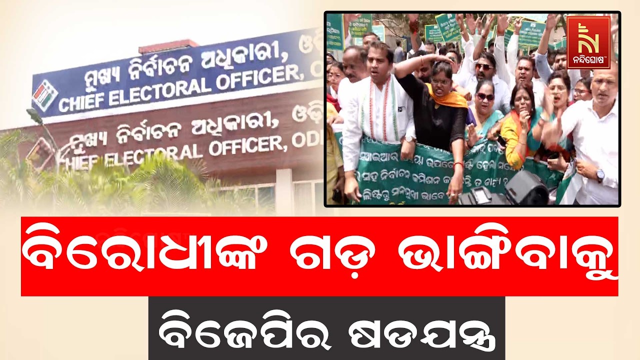 ନିଜ ଘରେ, ନିଜ ମାଟିରେ ଭୋଟରଙ୍କୁ ଶରଣାର୍ଥୀ କରିବାକୁ ଉଦ୍ୟମ ; 