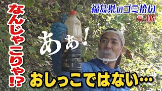 #36「ブンケン歩いてゴミ拾いの旅」県南～会津編7