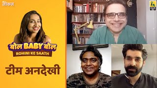 हर्ष छाया, दिब्येंदु भट्टाचार्य, सूर्या शर्मा | बोल बेबी बोल | Undekhi | SonyLIV | Film Companion video