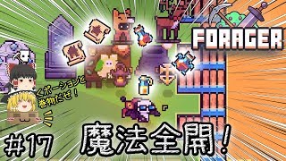 「可愛いほのぼの手軽い時間泥棒作業ゲー」Forager（フォレジャー）【ゆっくり実況】#17 －　魔法全開！