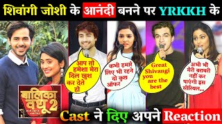 शिवांगी जोशी के बालिका वधू सीजन 2 में आनंदी बनने पर YRKKH सीरियल के सितारों ने दिया ऐसा रिएक्शन video