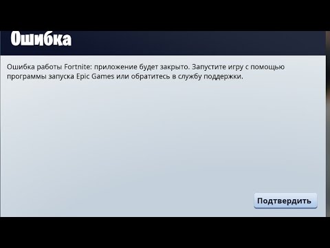 КАК РЕШИТЬ ПРОБЛЕМУ С ОШИБКОЙ The application has crashed and will now close Fortnite