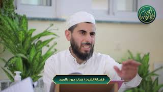 صورة تسقط عدالة من ترك السنن الرواتب بالكلية، الشيخ خباب الحمد