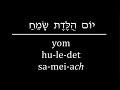 Happy Birthday Song In Hebrew