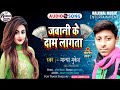 Hd Video जवानी के दाम लगता Jwani Ke Dam Lagta Manya Mukesh Ka Superhite 