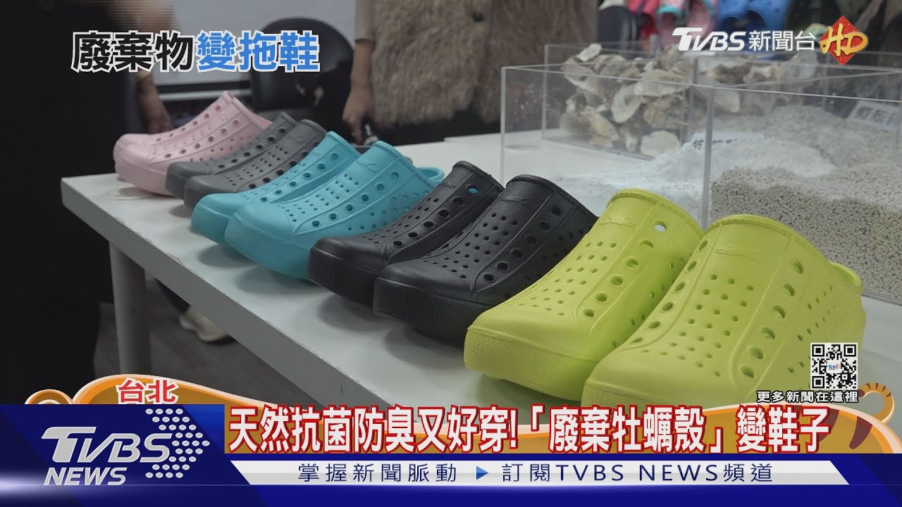 海洋廢棄物變身拖鞋　MIT技術升級落實循環經濟