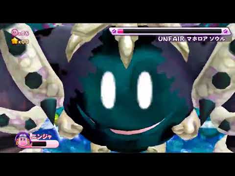 アンフェアマホロアEX & アンフェアマホロアソウル 完全攻略 (KRTDL MOD)　星のカービィWii