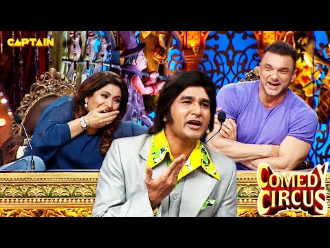 Mubeen की Comedy देख कर Judges हुए हँसतें-हँसतें लोटपोट 🤣🤣|| Comedy Circus || #comedy #funny
