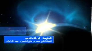 صورة شرح كتاب التوحيد للشيخ ابن عثيمين 194