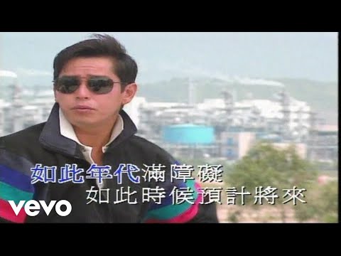 譚詠麟 - 《我的生命我的愛》MV