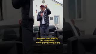 Փողը կտա Փաշինյա՞նը, թե՞ հարկատուն կառավարության միջոցով