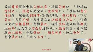 114.08.18 皇母訓子十誡 李丁文 博士 分享 (80)