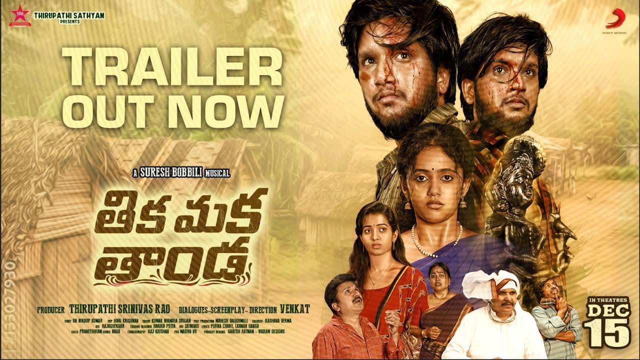 Thika Maka Thanda Theatrical trailer | VENKAT | TSR | Ramakrishna | Harikrishna | Annie | Rekha