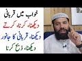 Khwab Mein Qurbani Dekhna Khwab Mein Qurbani Karna Khwab Qurbani Ka Janwar Dekhna Eid Ul Adha