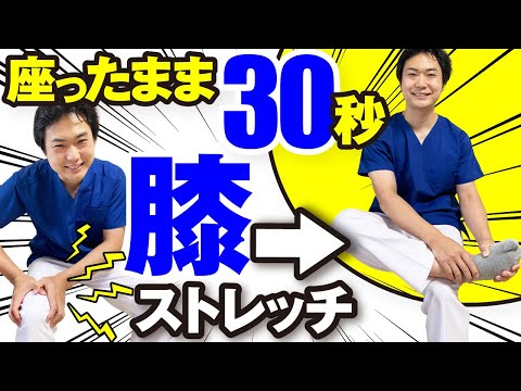 膝が気になる人の座ったままケアルーティン プレビュー