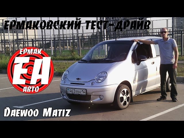 Дэу Матиз Дэу Матиз