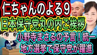 【日本保守党】