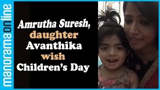 Singer Amritha Suresh, daughter Avanthika wish Children's Day | Manorama Online