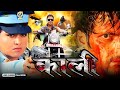 Kali काली Full Hindi Dubbed Action Movie Rekha Thapa Kishor Khatiwoda Jaya Kishan