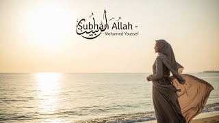 Download lagu SUBHAN ALLAH – Mohamed Youssef | Islamic Modern Cover by Mustafa Musik mp3 Download lagu SUBHAN ALLAH – Mohamed Youssef | Islamic Modern Cover by Mustafa Musik mp3