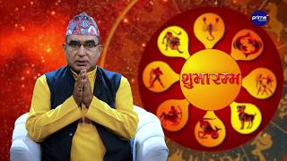 आजको राशिफल, २०८३ साउन | १२ गते, मंगलबार | आचार्य घटराज निरौला | Shubharambha | Prime TV HD