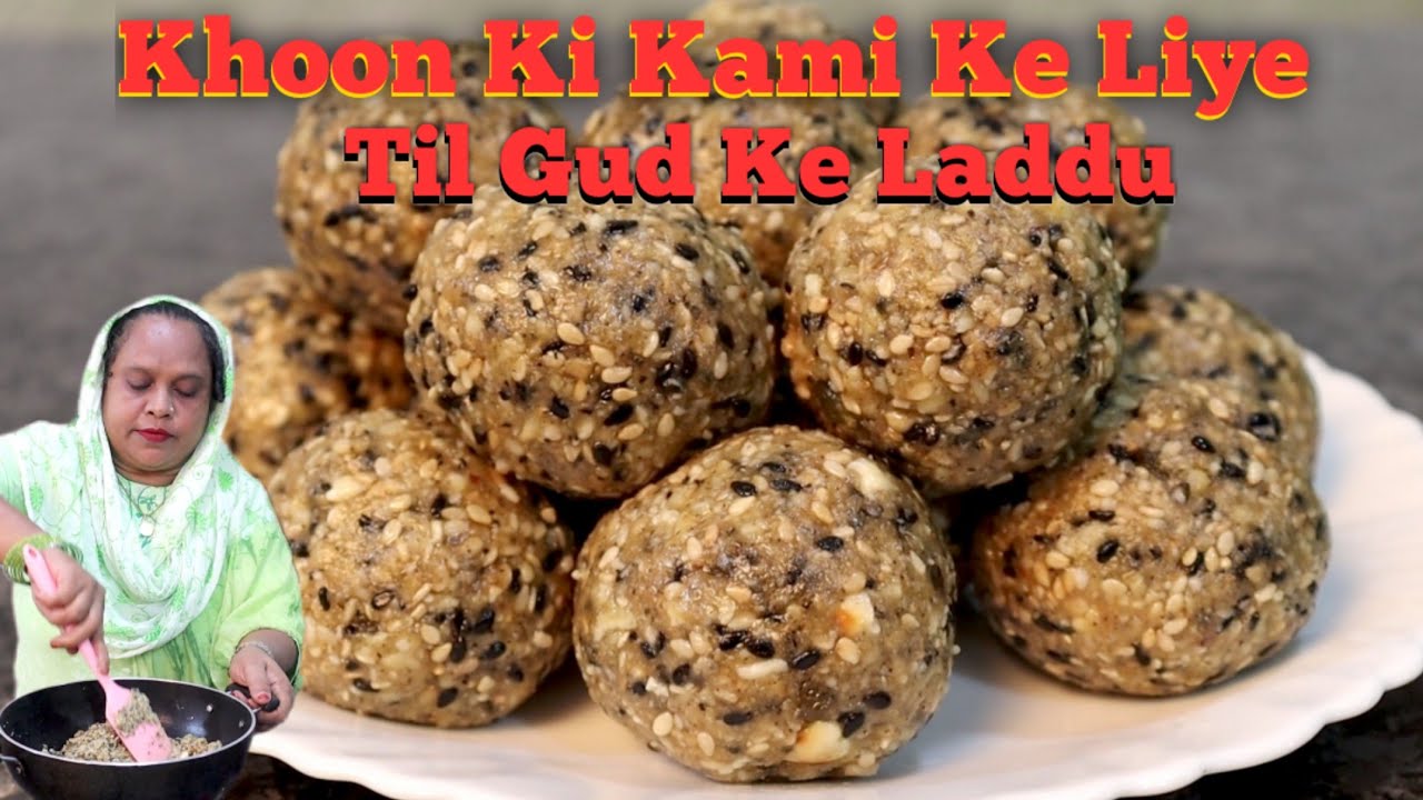 Khoon Ki Kami, Thakan, Kamzori Ke Liye Til Gud Ke Laddu | Healthy Laddu | Til Gud Laddu Recipe