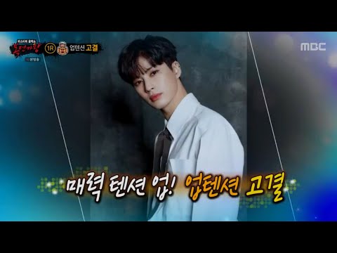 복면가왕 업텐션 고결 그랬나봐 (audio only)