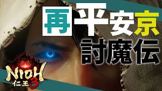 【仁王3/Nioh3】1190年 平安 加茂の里 船岡山 嵯峨野