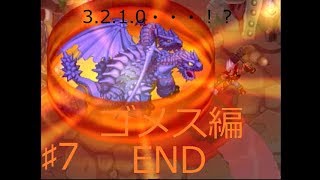 ♯7ゴメス編・END・その先に待っていた真実とは・・・！！（実況）エルドラゲート