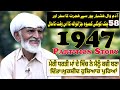 Poet khursheed Hoshiarpuria || Adamwal Hoshiyarpur to 58 chak Jarranwala || Punjab Partition 1047