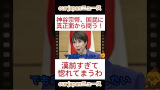 【参政党】神谷宗幣、国民に真正面から問う！#消費税 #政治 #政治ニュース #消費税 #政治 #政治ニュース #高市総理 #高市総理