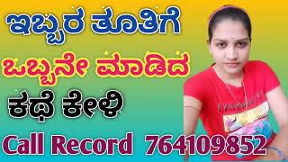 Kannada Call record Hot talking by aunty-2023