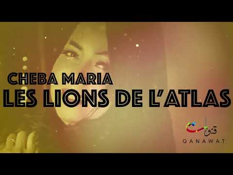 Cheba Maria Ft. Kalsha - Les Lions De L'atlas (EXCLUSIVE) | الشابة ماريا و كالشا