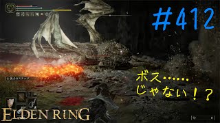 ♯412【今さら初見のELDEN RING】同人ショップ「りゅうのあな」はボスより一般兵の方が強い予感