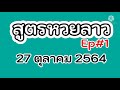สูตร หวย