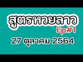 สูตร หวย